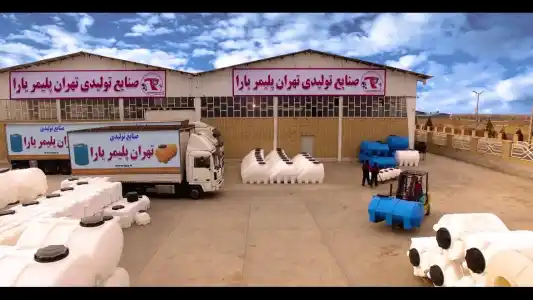 مخزن طبرستان بهتر است یا تهران پلیمر؟